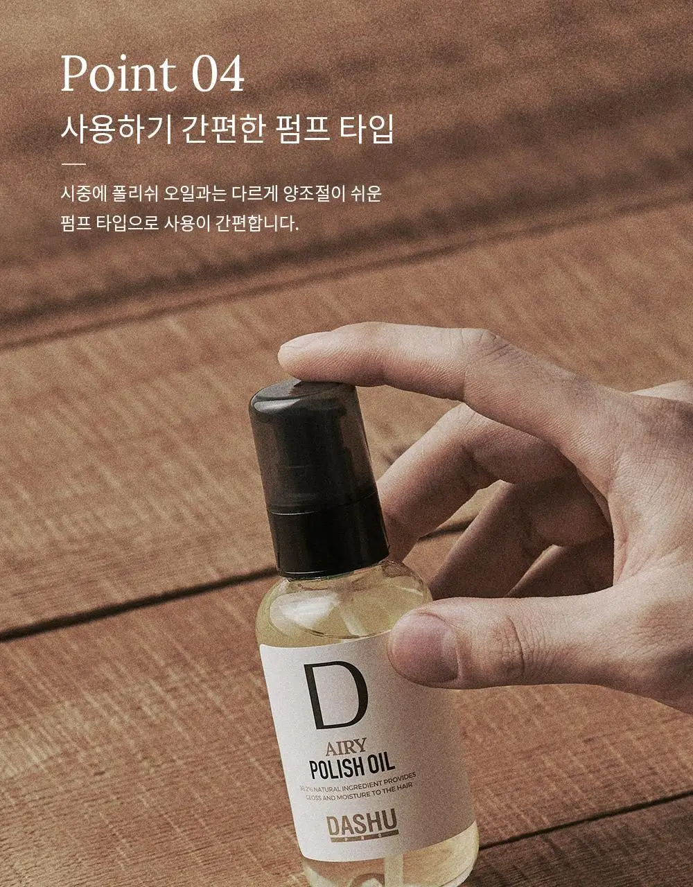 [변우석 Pick]다슈 프로 에어리 폴리쉬 오일 100ml 기획세트(+10ml 증정) 상세페이지 22